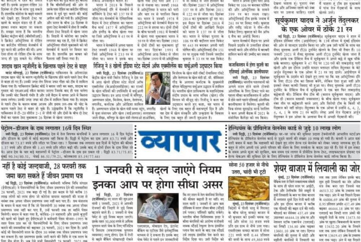 Vishwamitra Newspaper