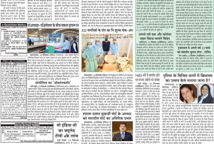 Vishwamitra Newspaper